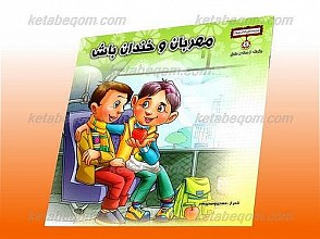 مهربان و خندان باش