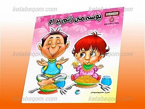 بوسه می زنم بر او