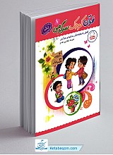 قرآن کودک سرگرمی 1