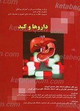 راهنمای عملی کار با فرآورده های دارویی پر خطر بر اساس دستور العمل های ASHP