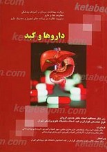 داروها و کبد