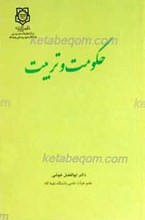 حکومت و تربیت