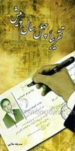 تقریباً چهل سال پیش