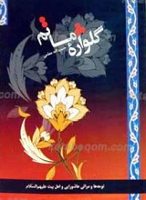 گلواژه ماتم
