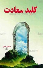 کلید سعادت
