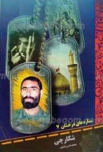شکارچی