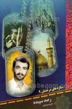 رصد سپیده