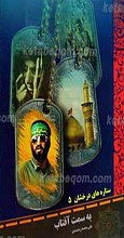 به سمت آفتاب