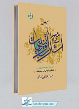 دروس شرح اشارات و تنبیهات (ابن سینا) نمط چهارم: فی الوجود و علله