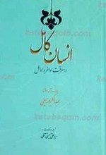انسان کامل