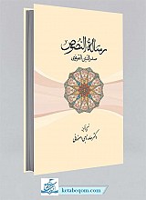 رساله النصوص صدر الدین القونوی