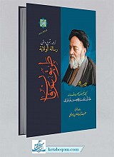 طریق عرفان: ترجمه و شرح رساله الولایه