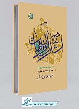 دروس شرح اشارات و تنبیهات ابن سینا: نمط نهم: مقامات العارفین
