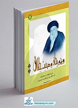 روح و ریحان : شرح حال آیت الله سیدعبدالکریم کشمیری (ره)