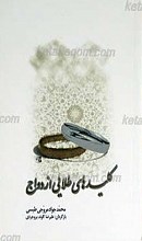کلید های طلایی ازدواج