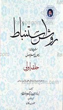 روش استنباط ـ شرح فارسی بر دروس فی علم الاصول حلقه اول