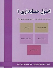 اصول حسابداری 1 _ تاری وردی
