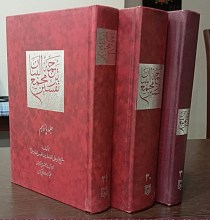 ترجمه تفسیر مجمع البیان ۳۲ جلدی