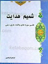 شمیم هدایت