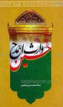حسین وارث احمد
