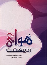 هوای اردیبهشت