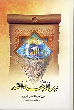 رساله لقاء الله