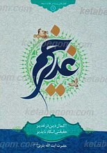 اکمال دین در غدیر حقیقتی انکارناپذیر