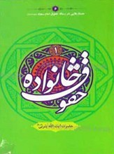 حقوق خانواده 2 جلدی