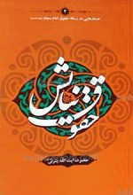 حقوق نیایش