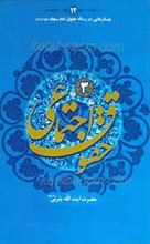 حقوق اجتماعی 3