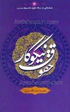 حقوق نیکوکار