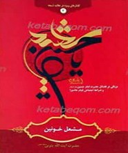 مشعل خونین