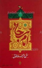 متن و ترجمه رساله حقوق امام سجاد علیه السلام
