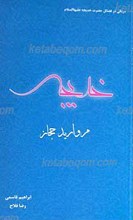 خدیجه مروارید حجاز