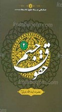 حقوق جسم 2