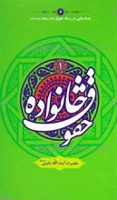 حقوق خانواده 1