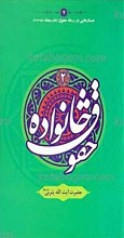 حقوق خانواده 2