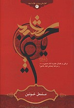 مشعل خونین