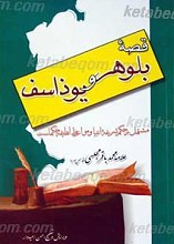 قصه بلوهر و یوذاسف