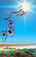 چگونه اعتماد به نفس پیدا کنیم