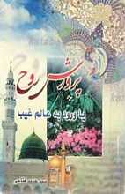 پرورش روح یا نفوذ به عالم غیب