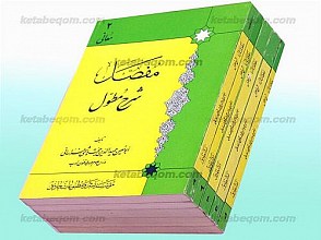 مفصل (معانی2-5-4-3-6)