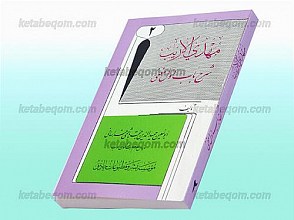 مهدی الاریب (جلد دوم)