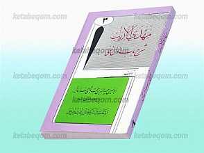 مهدی الاریب (جلد سوم)