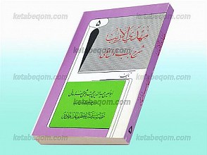 مهدی الاریب (جلد پنجم)