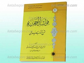 فوائد الحجتیه