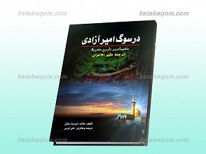 در سوگ امیر آزادی