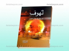 لهوف