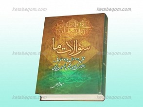سئوالات ما