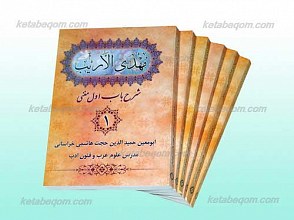 مهدی الاریب ـ شرح باب اول مغنی 6 جلدی